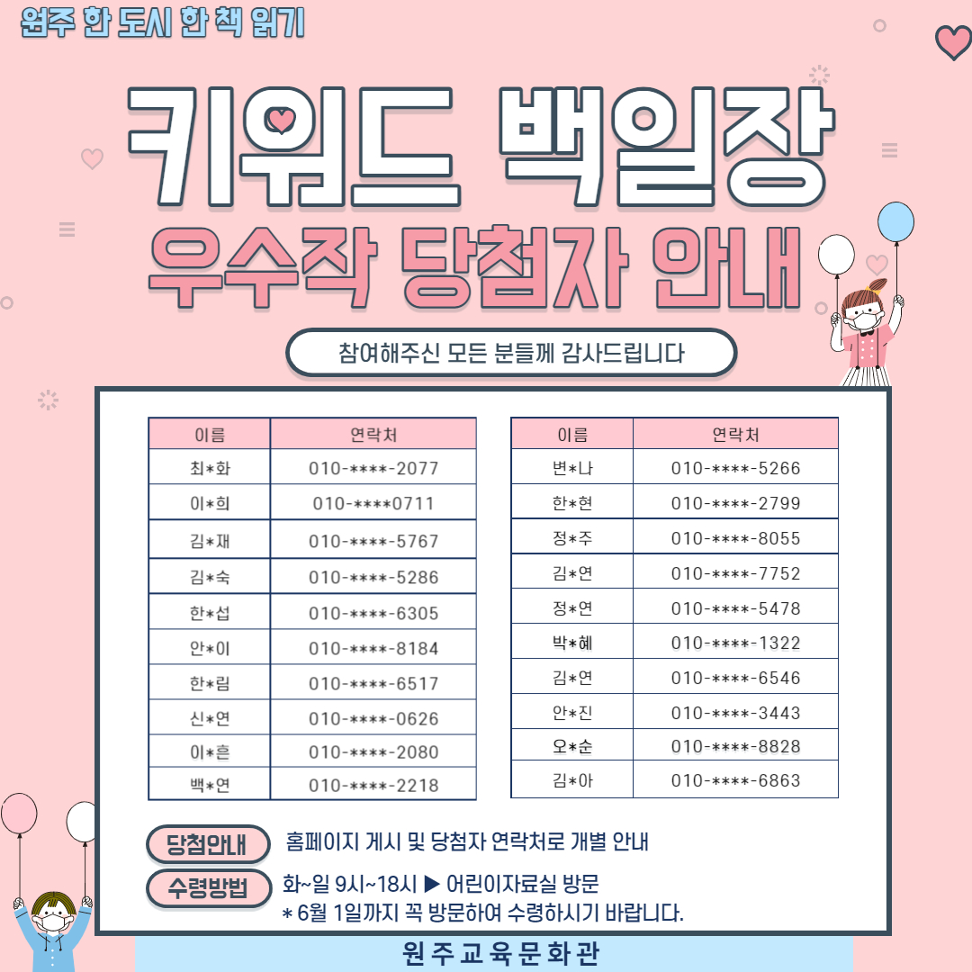 키워드백일장 우수자 당첨 안내문.jpg